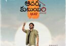Venkatesh in the official poster of Adarsha Kutumbam – House No. 47