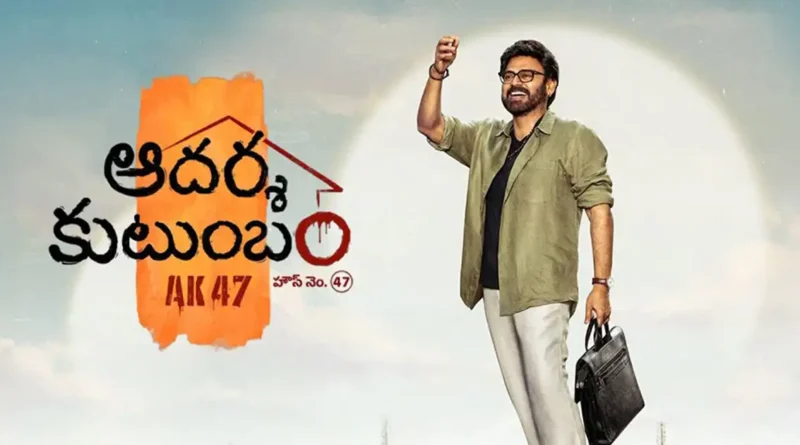 Venkatesh in the official poster art of Adarsha Kutumbam – House No. 47
